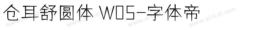 仓耳舒圆体 W05字体转换